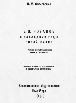 1968 - Spassovsky - Rozanov as Numismatist